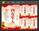 四有军人展板