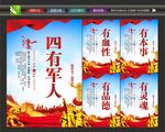 争做四有军人