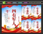 四有军人文化