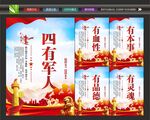 四有军人