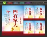 四有军人海报