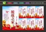 统战之家