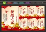 统战文化