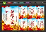 统战文化