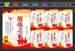 统一战线之家