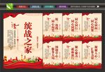 统一战线