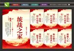 统战文化