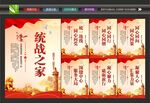 统战标语