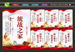 统战