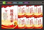 统一战线标语