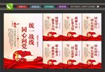 统一战线标语