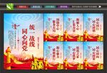 统一战线展板