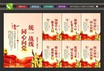 统战宣传