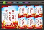 统战展板