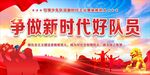 红领巾心向党