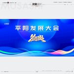 武藏发展大会签到处