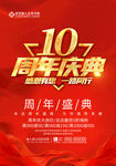 10周年海报