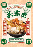 关东煮