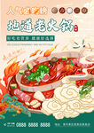 地道老火锅