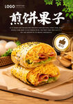 煎饼果子