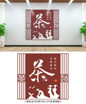 茶道
