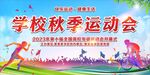 校园体育艺术节 
