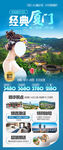 福建厦门旅游海报