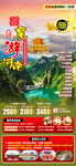 河南中原旅游海报