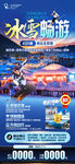东北雪乡旅游海报