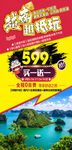 越南高端特价旅游海报
