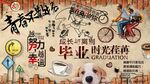 青春不散场背景墙