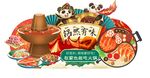 火锅底料海报