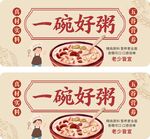 一碗好粥海报
