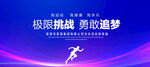 极限挑战