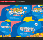 零食海报