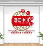 法治文化墙