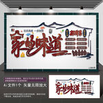 饭店文化墙