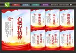 石榴籽精神