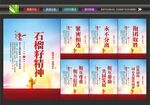 石榴籽精神宣传