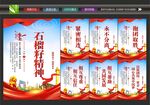 石榴籽精神宣传