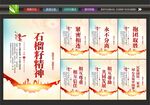石榴籽精神标语