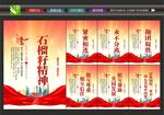 石榴籽精神展板