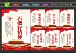 石榴籽精神