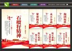 石榴籽精神
