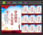 创建平安社会