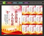 平安社会