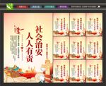 综治维稳