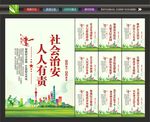 综合治理海报