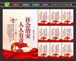 综合治理