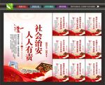 综合治理标语
